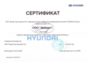 Сертификат ЯрКамп - официальный дилер автомобилей HYUNDAI (2020)