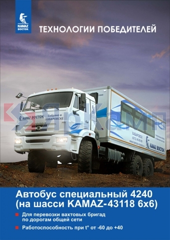 Автобус специальный 4240 (на шасси КАМАЗ-43118) (6х6) рестайлинг