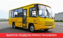 ПАЗ-3203-70 школьный