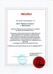 Сертификат ЯрКамп как официального дилера ISUZU