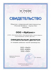 Официальный дилер по продаже запасных частей ООО Русские автобусы - Группа ГАЗ (2018)