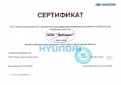 Сертификат ЯрКамп - официальный дилер автомобилей HYUNDAI