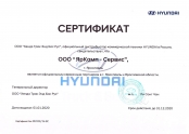 Сертификат ЯрКамп - официальный сервисный партнер HYUNDAI (2020)