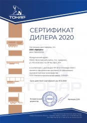 Сертификат ЯрКамп - официальный дилер грузовой техники 