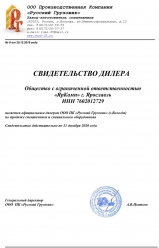 Свидетельство ЯрКамп - официальный дилер ООО ПК «‎Русский грузовик» (2020)