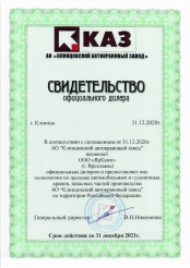 Свидетельство ЯрКамп - официальный дилер АО «Клинцовский автокрановый завод» (2021)