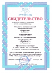 Свидетельство ЯрКамп - официальный дилер автокранов ООО 