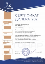 Сертификат ЯрКамп - официальный дилер грузовой техники ООО МЗ 