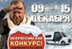 Зимний гастротур по регионам России на фудтраке «ГАЗель NEXT»