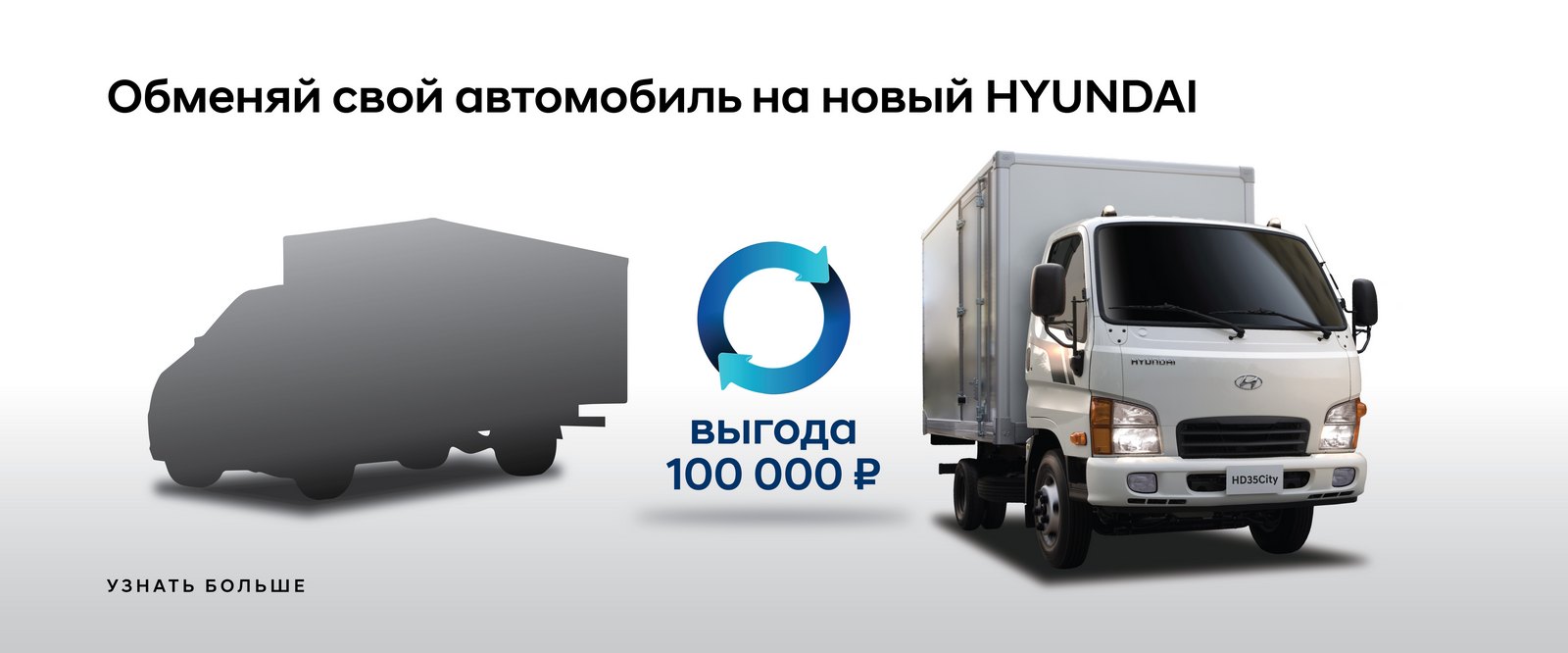 Выгода 100 000 рублей при сдаче авто по Trade-In