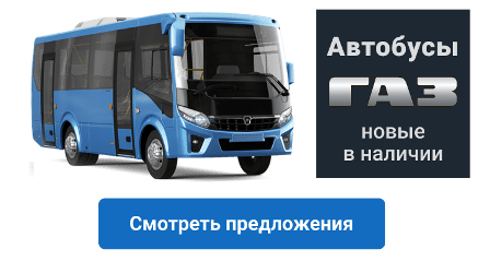 новые автобусы ГАЗ в наличии